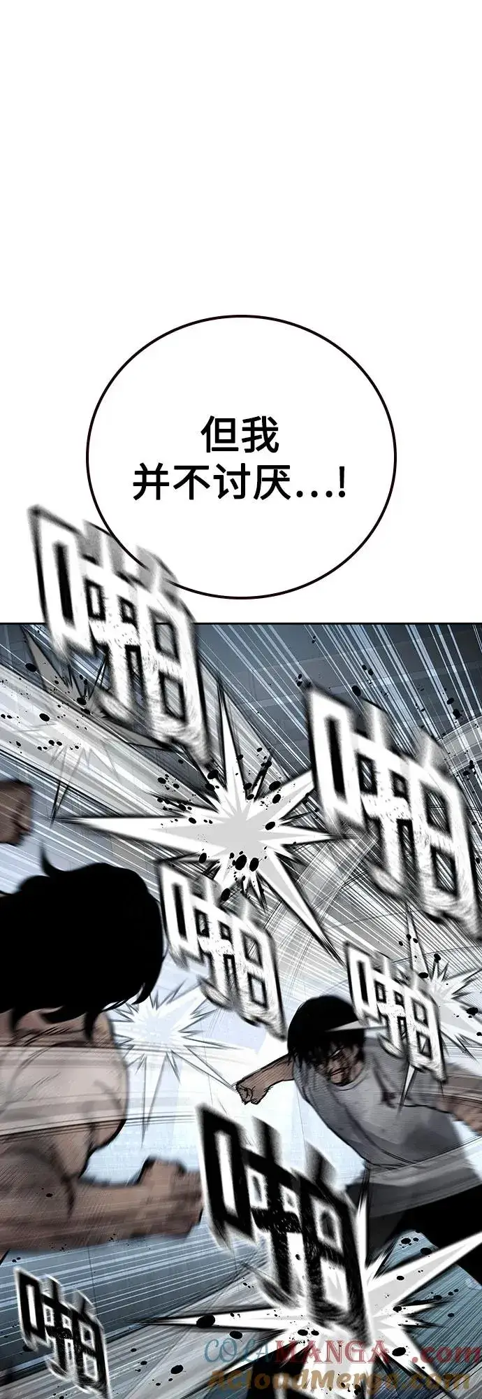 《街头生存手册》[第2季] 第86话图97