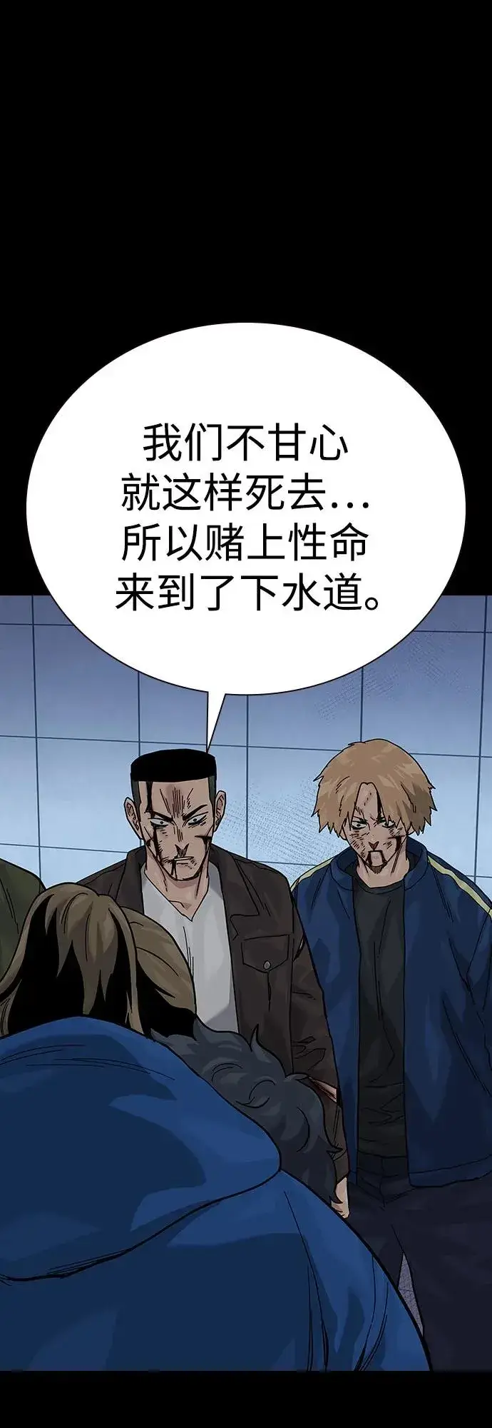 《街头生存手册》[第2季] 第88话图100