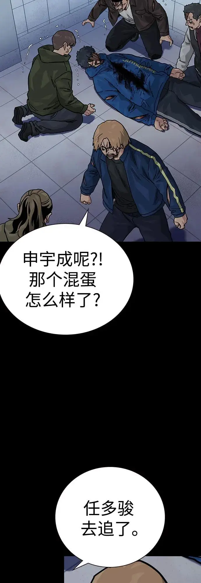 《街头生存手册》[第2季] 第88话图104