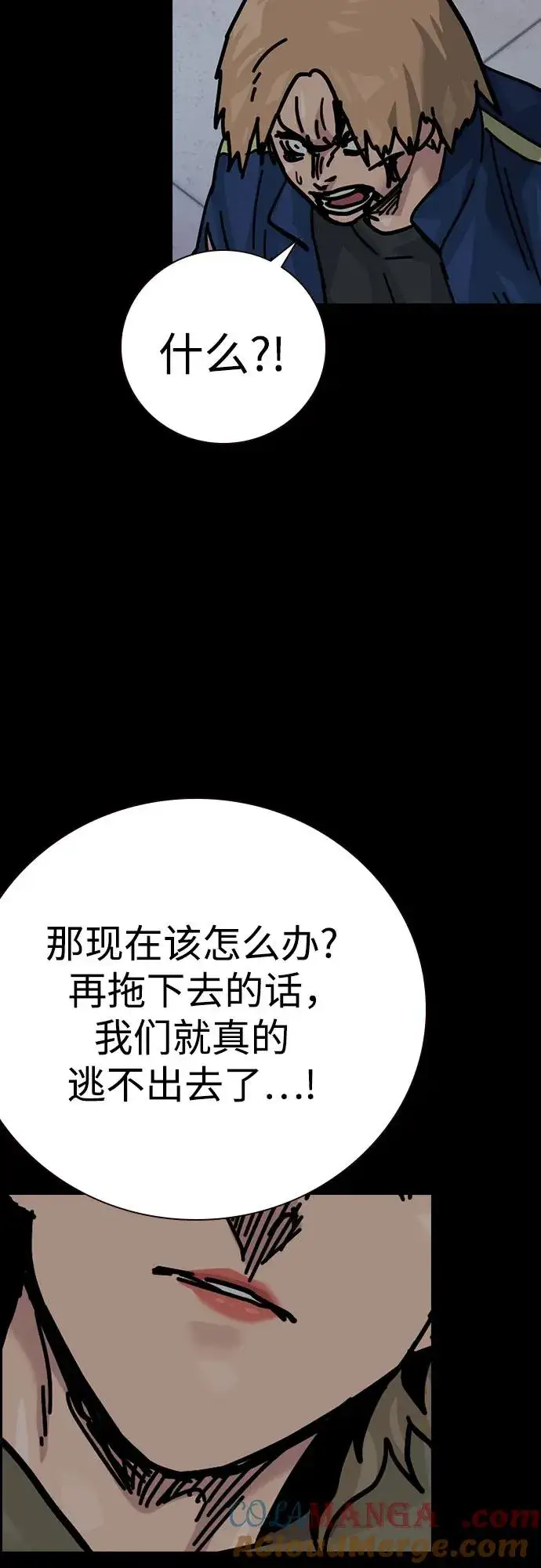 《街头生存手册》[第2季] 第88话图105
