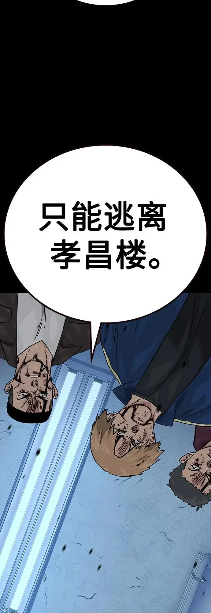 《街头生存手册》[第2季] 第88话图107