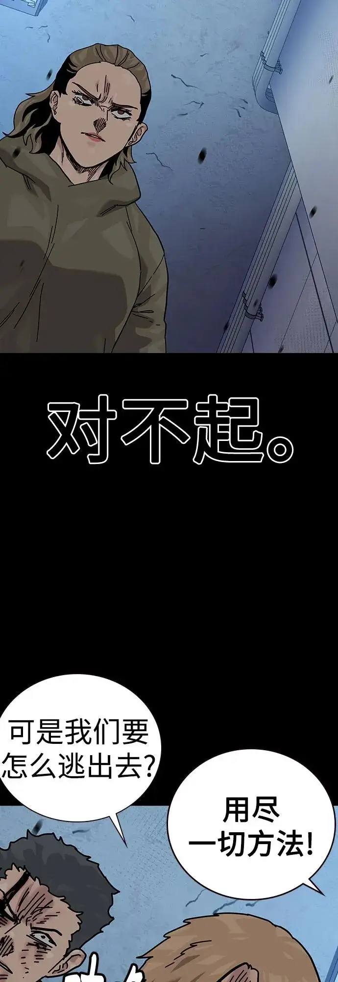 《街头生存手册》[第2季] 第88话图108