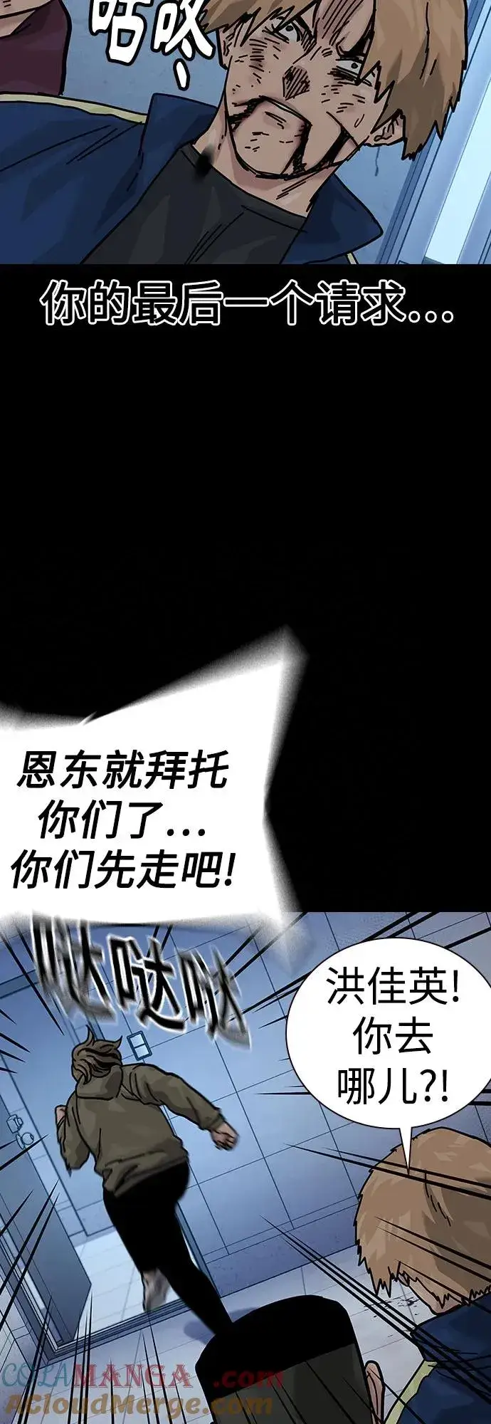 《街头生存手册》[第2季] 第88话图109