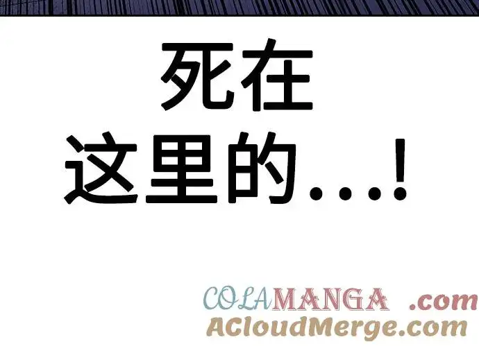 《街头生存手册》[第2季] 第88话图113