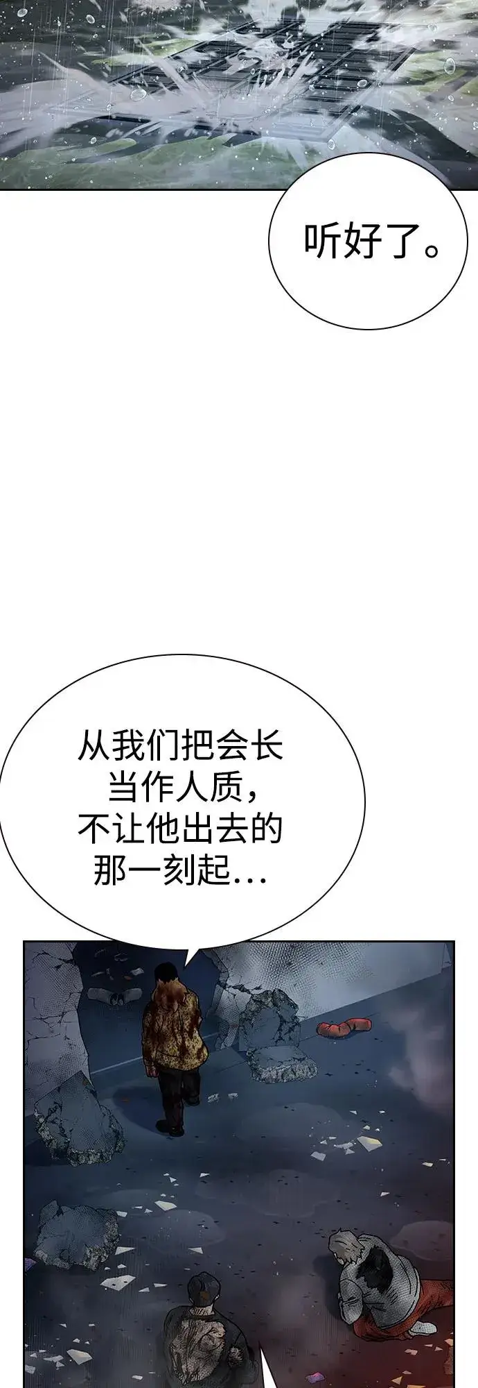 《街头生存手册》[第2季] 第88话图115