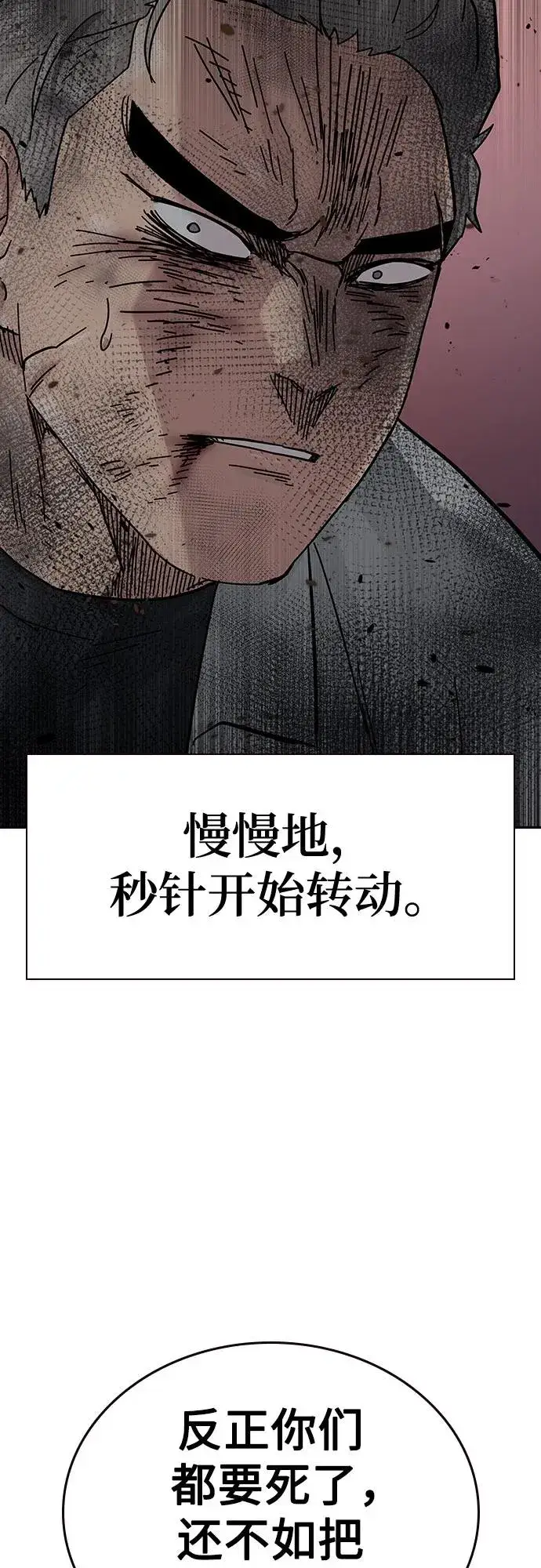 《街头生存手册》[第2季] 第88话图119