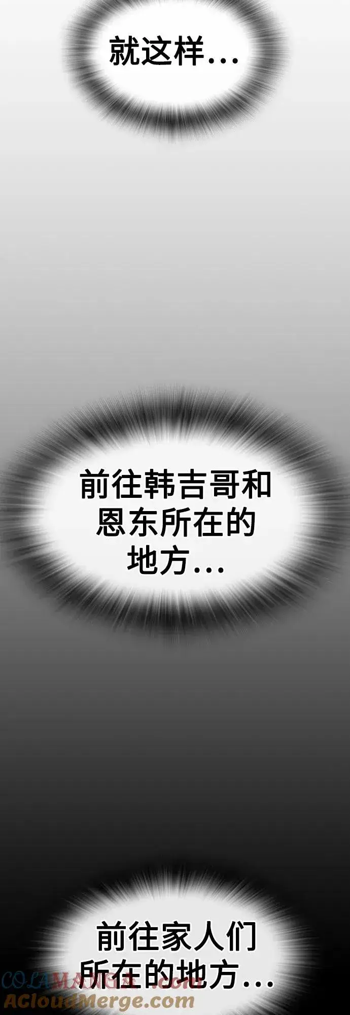 《街头生存手册》[第2季] 第88话图29