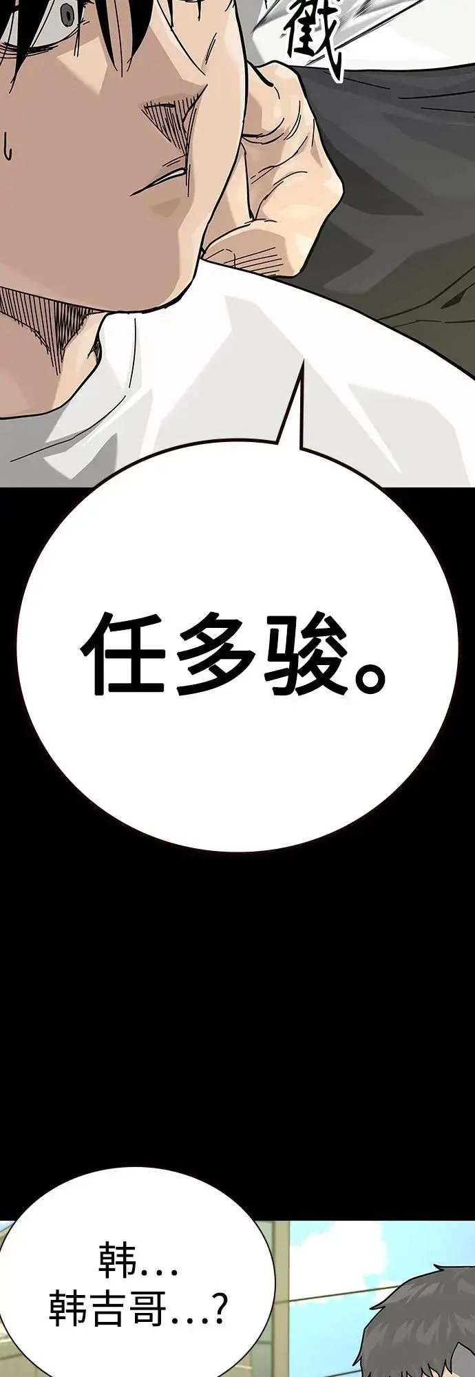 《街头生存手册》[第2季] 第88话图34