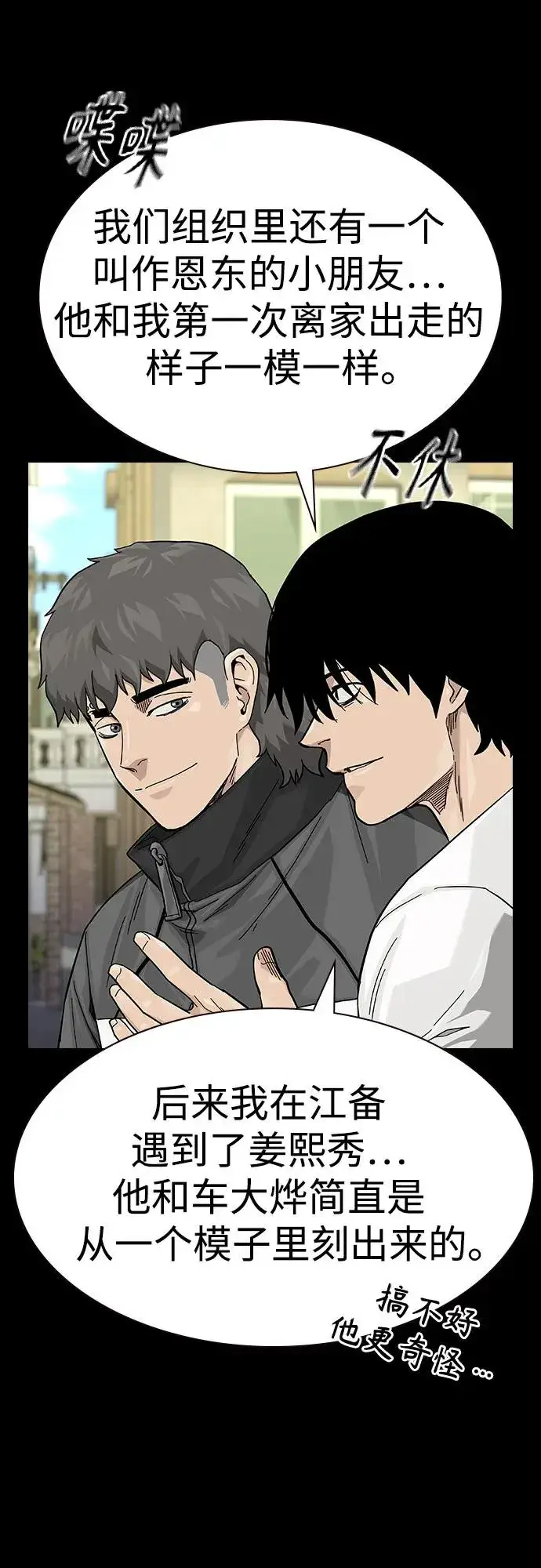 《街头生存手册》[第2季] 第88话图42