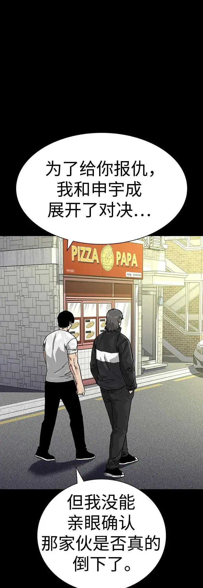 《街头生存手册》[第2季] 第88话图47