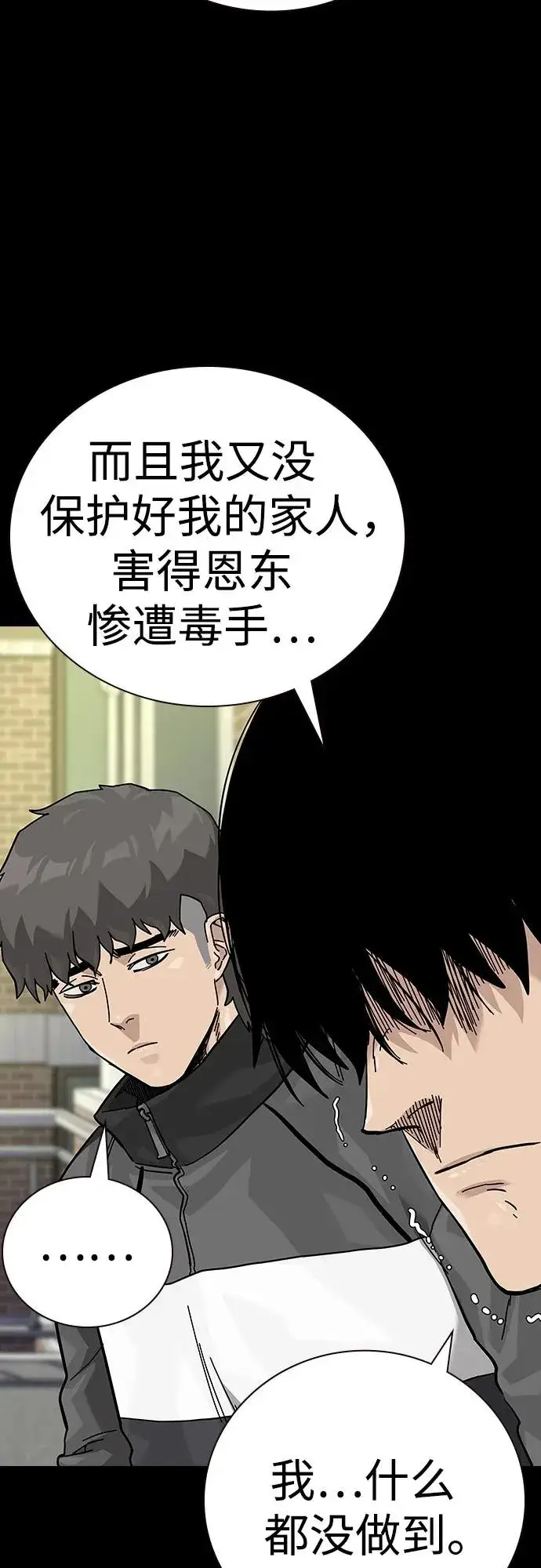 《街头生存手册》[第2季] 第88话图48
