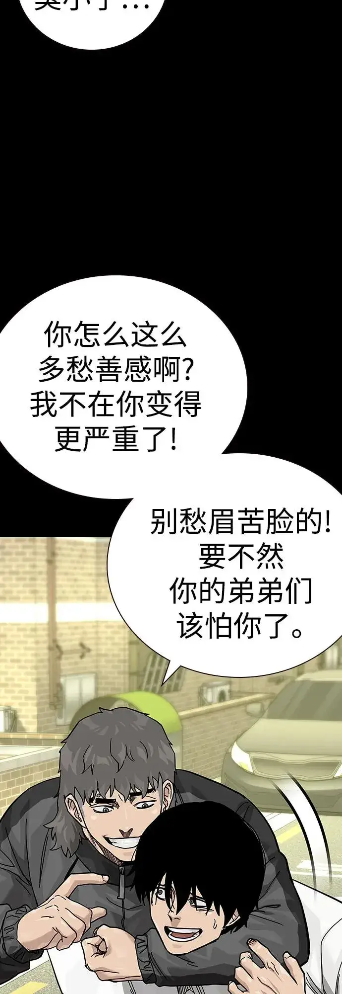 《街头生存手册》[第2季] 第88话图50