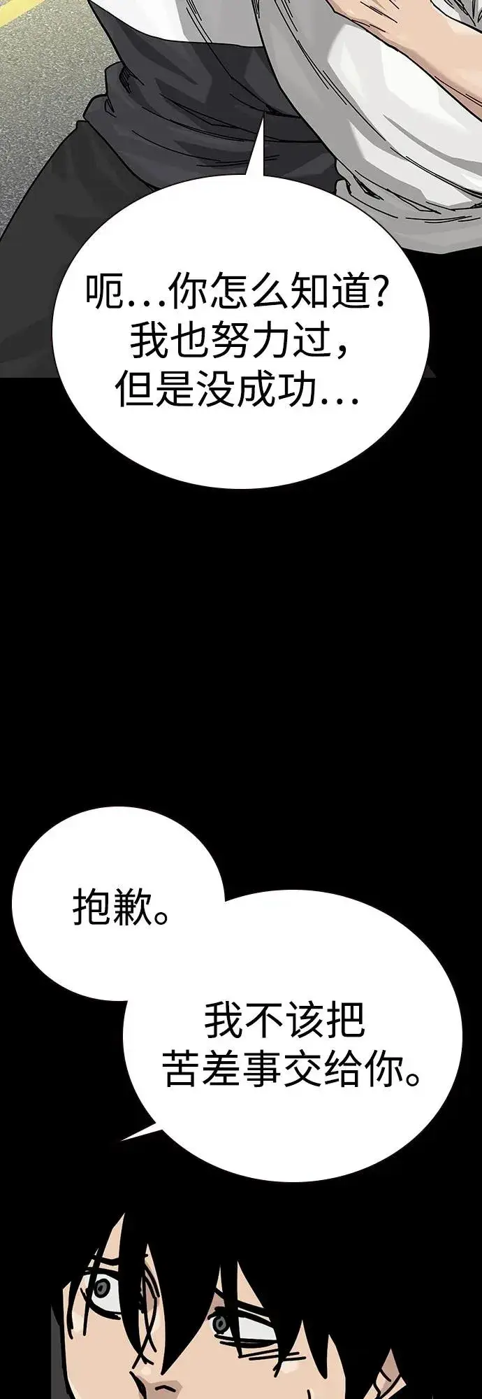 《街头生存手册》[第2季] 第88话图51