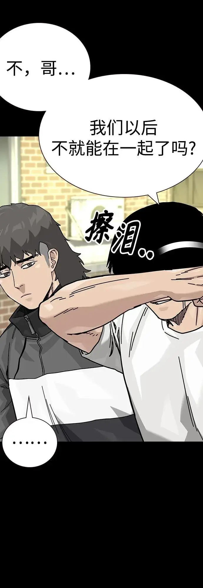 《街头生存手册》[第2季] 第88话图55