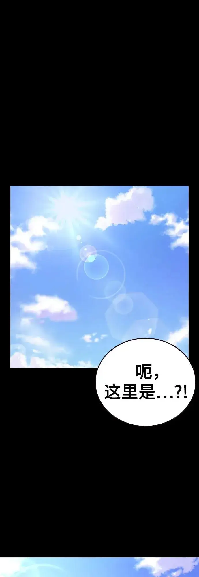 《街头生存手册》[第2季] 第88话图56