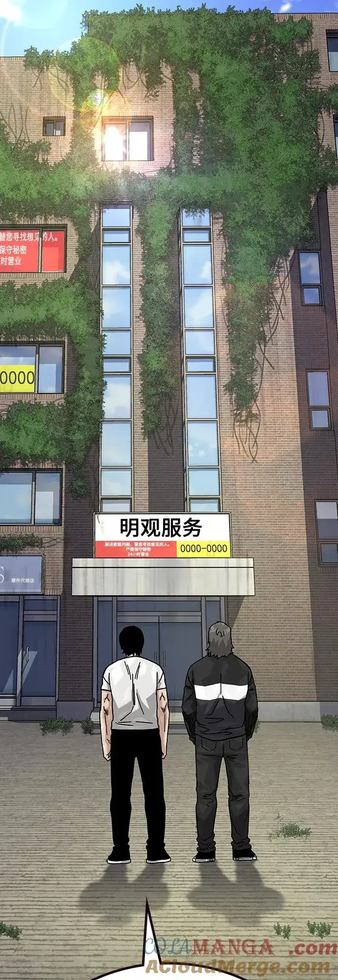 《街头生存手册》[第2季] 第88话图57