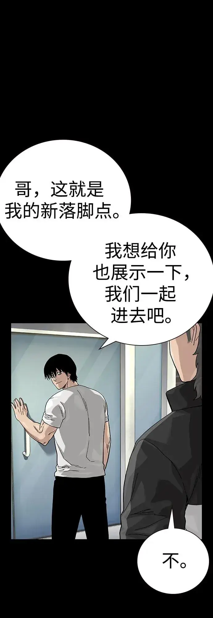 《街头生存手册》[第2季] 第88话图59