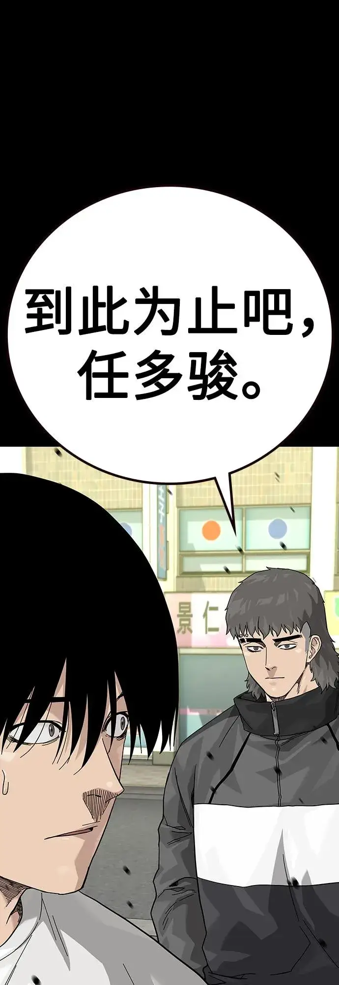 《街头生存手册》[第2季] 第88话图60