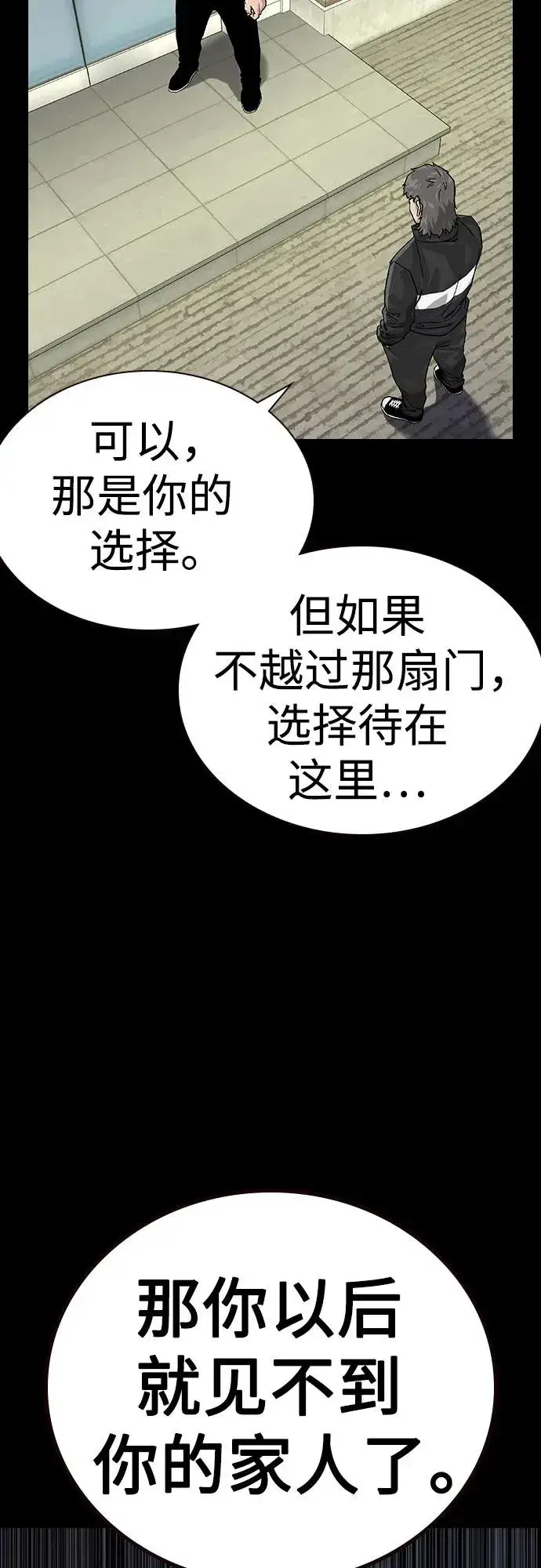 《街头生存手册》[第2季] 第88话图62