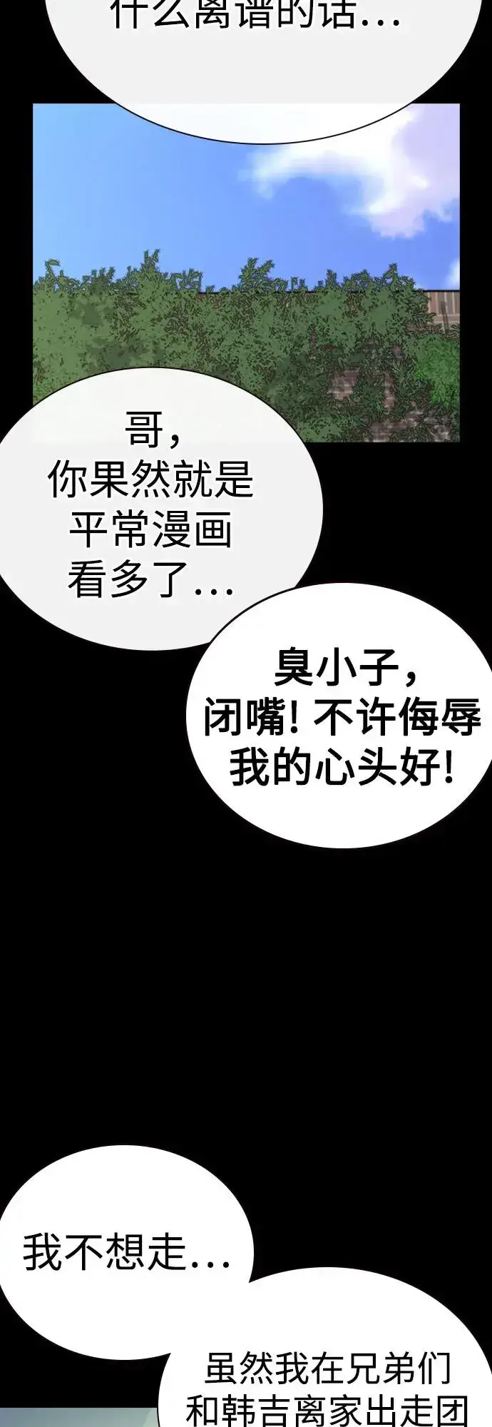 《街头生存手册》[第2季] 第88话图64