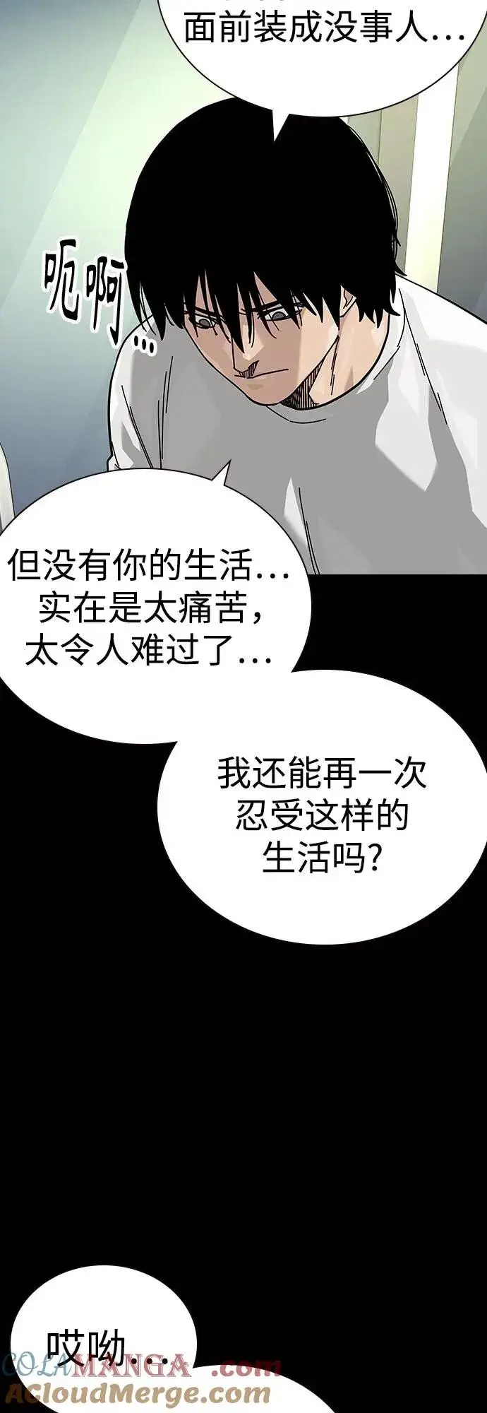 《街头生存手册》[第2季] 第88话图65