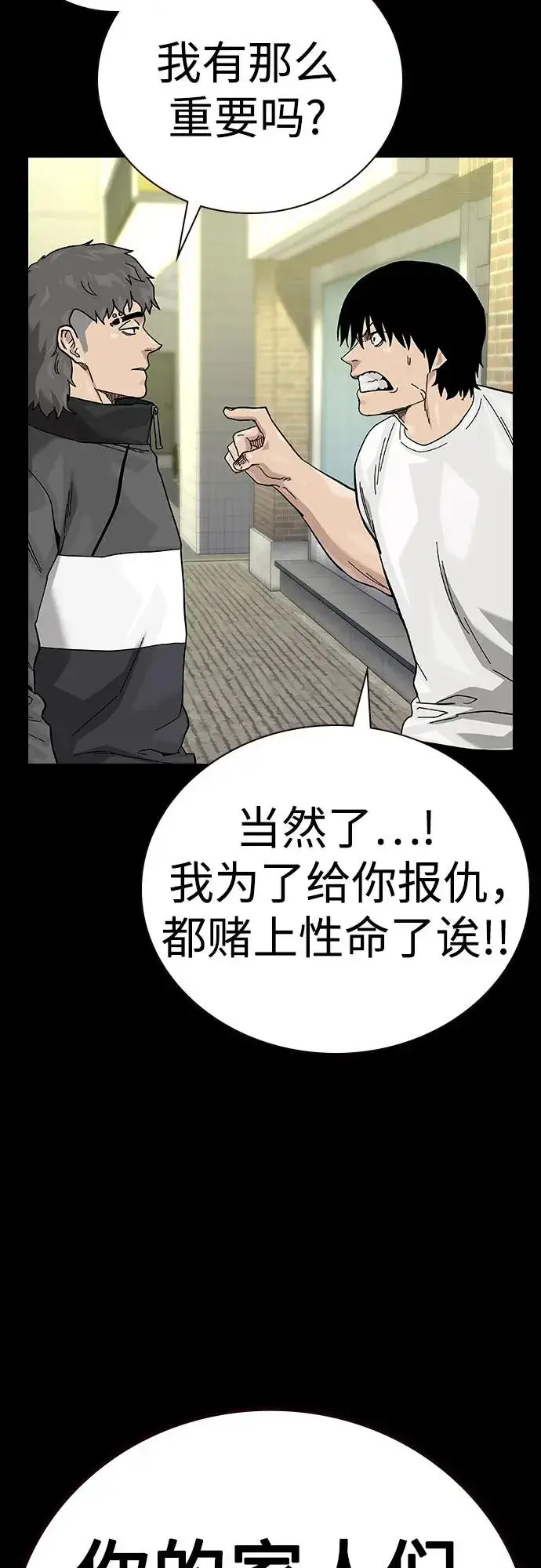 《街头生存手册》[第2季] 第88话图66