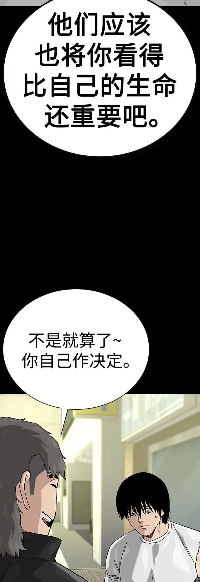 《街头生存手册》[第2季] 第88话图68