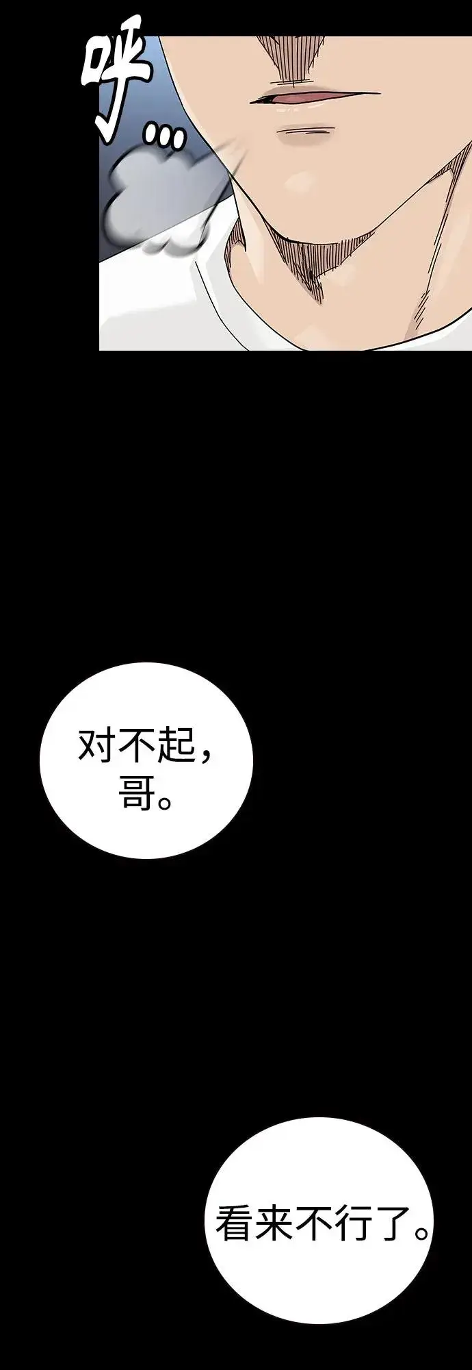 《街头生存手册》[第2季] 第88话图70