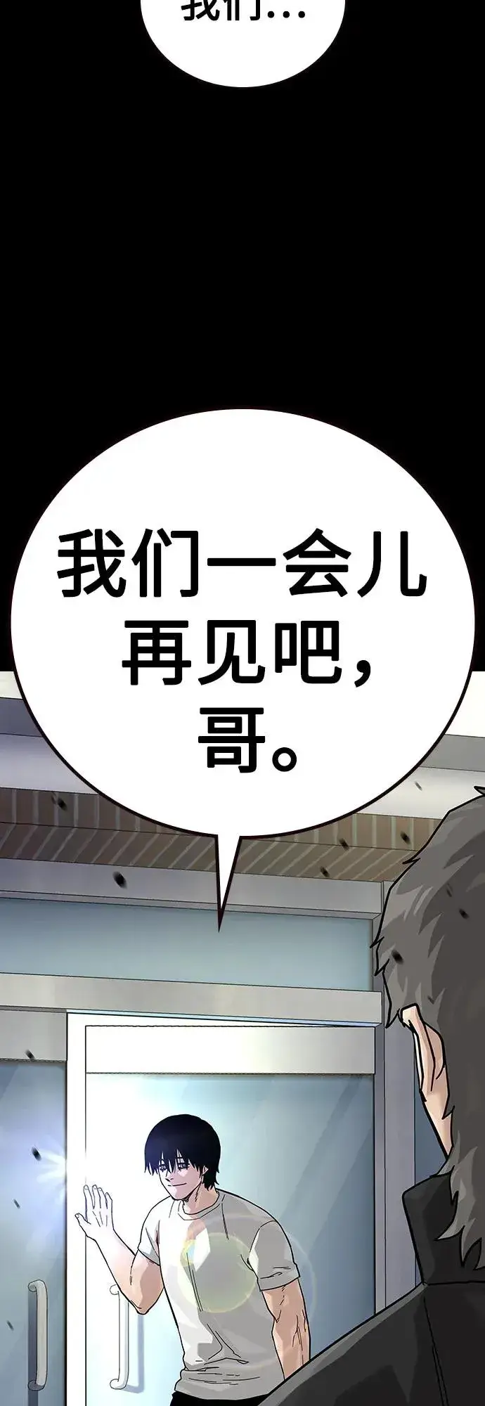 《街头生存手册》[第2季] 第88话图75