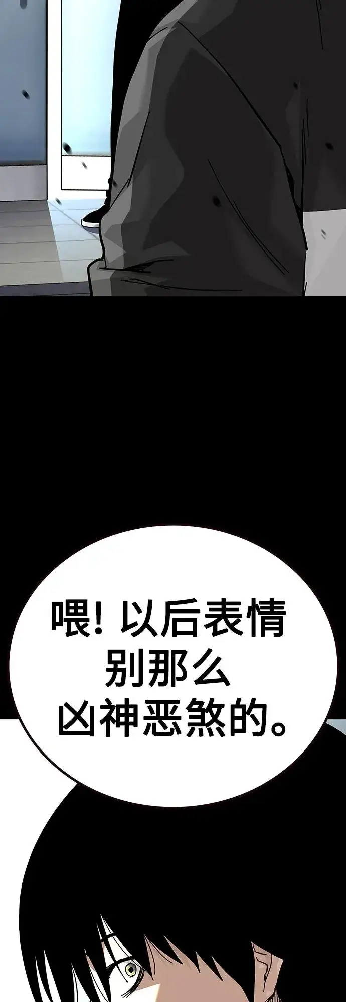 《街头生存手册》[第2季] 第88话图76