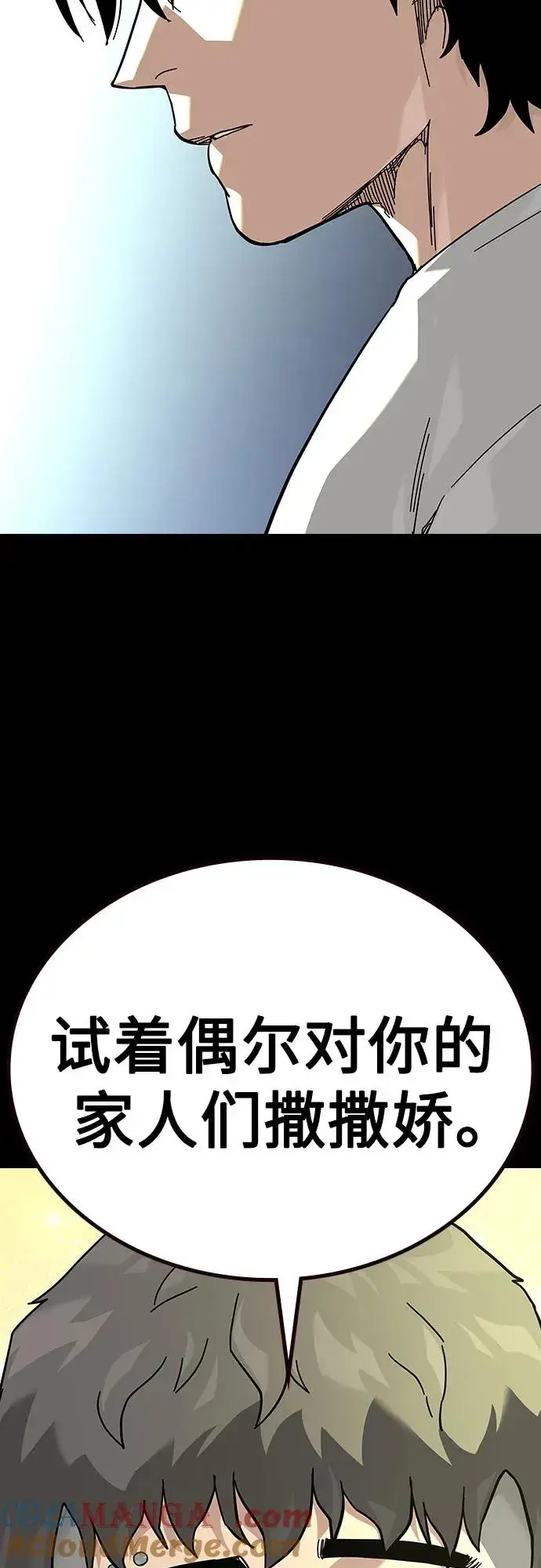 《街头生存手册》[第2季] 第88话图77