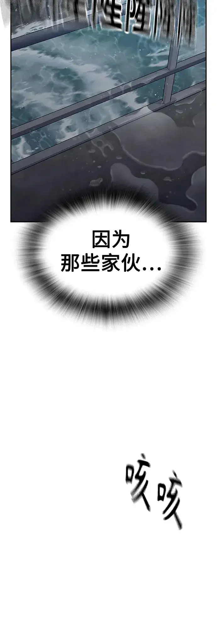 《街头生存手册》[第2季] 第88话图79