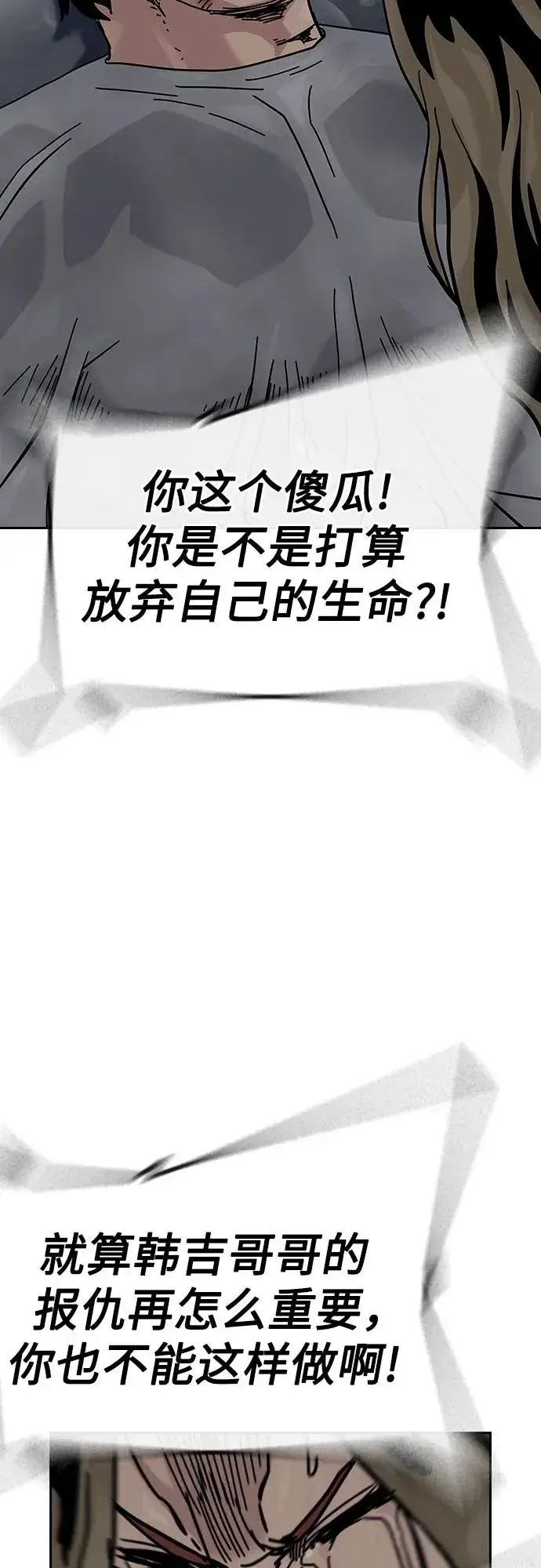 《街头生存手册》[第2季] 第88话图83