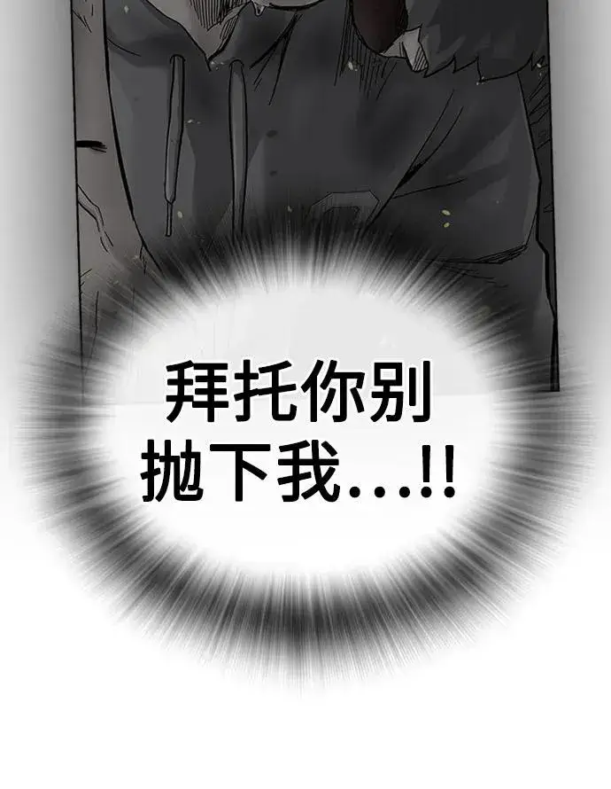 《街头生存手册》[第2季] 第88话图87