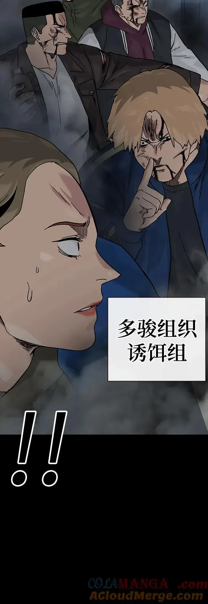 《街头生存手册》[第2季] 第88话图97
