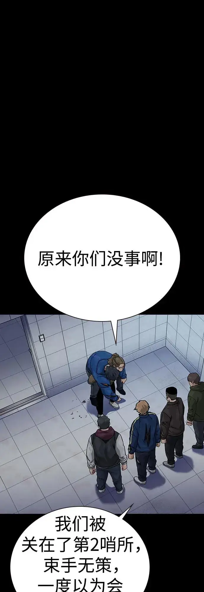 《街头生存手册》[第2季] 第88话图98