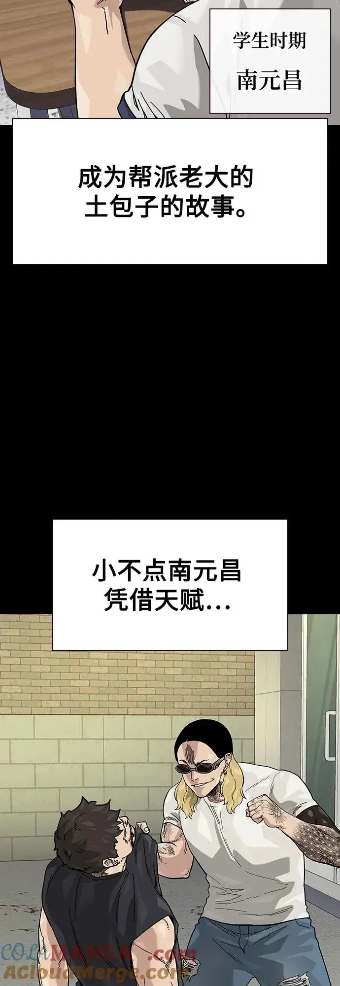 《街头生存手册》[第2季] 第90话图13
