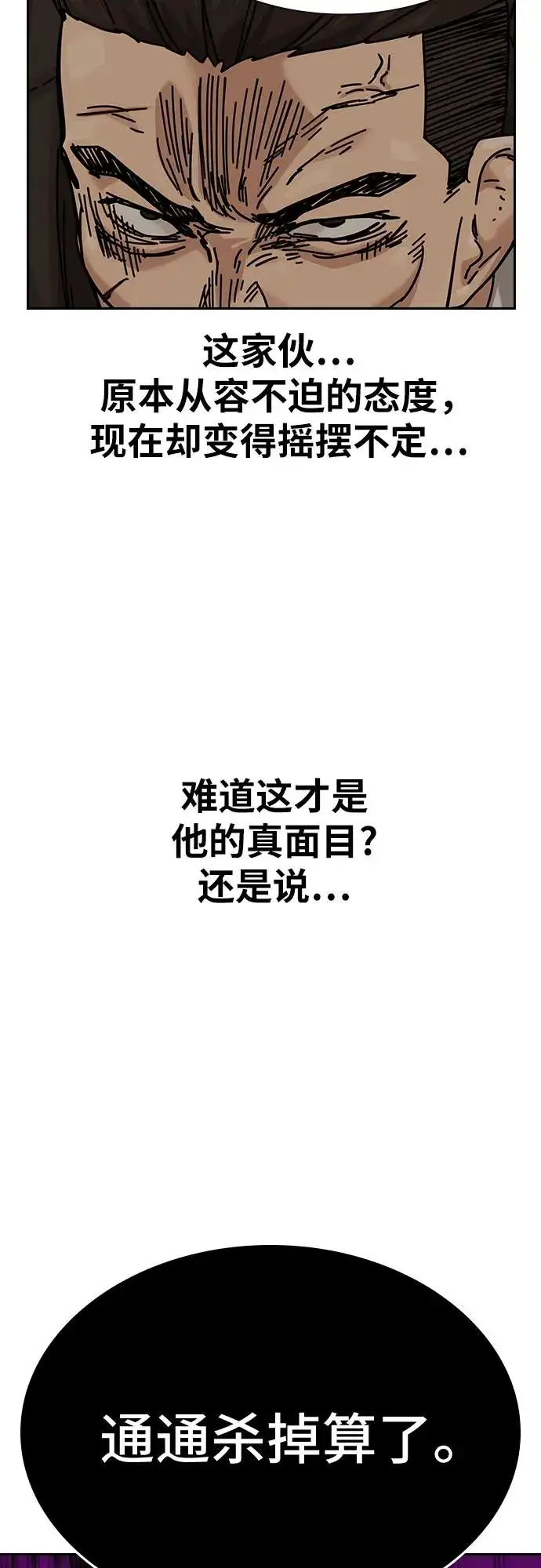 《街头生存手册》[第2季] 第91话（第二季完结）图10
