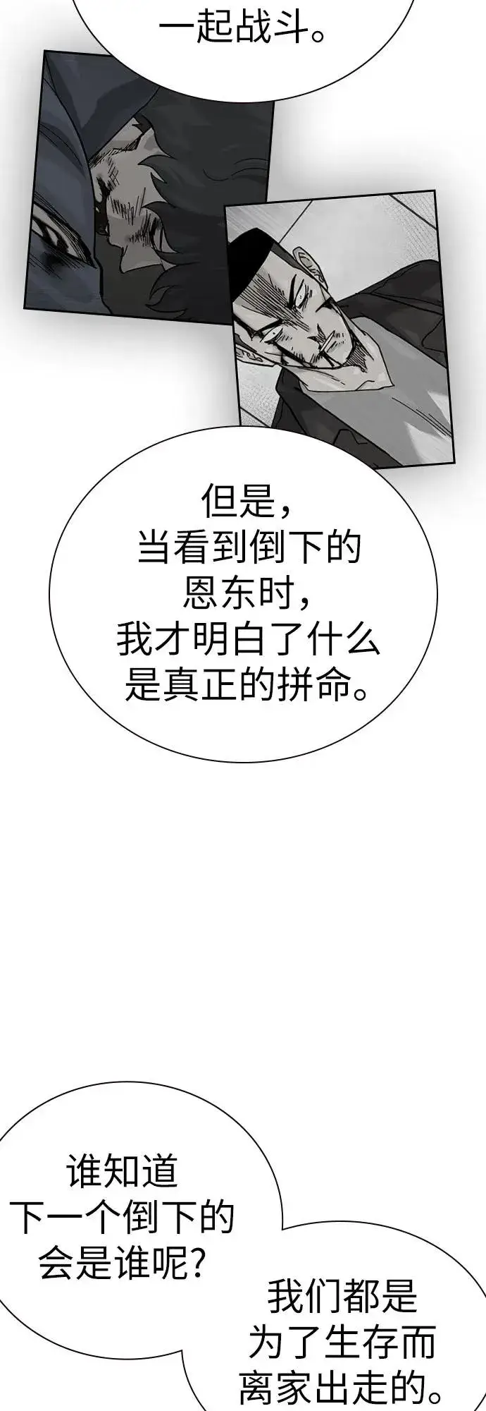 《街头生存手册》[第2季] 第91话（第二季完结）图100