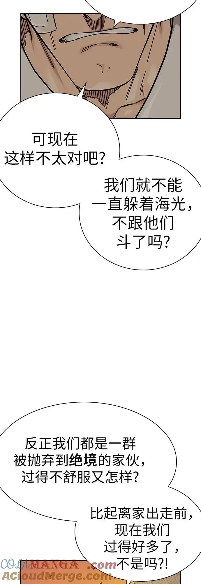 《街头生存手册》[第2季] 第91话（第二季完结）图101