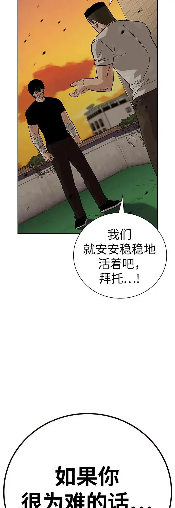 《街头生存手册》[第2季] 第91话（第二季完结）图102