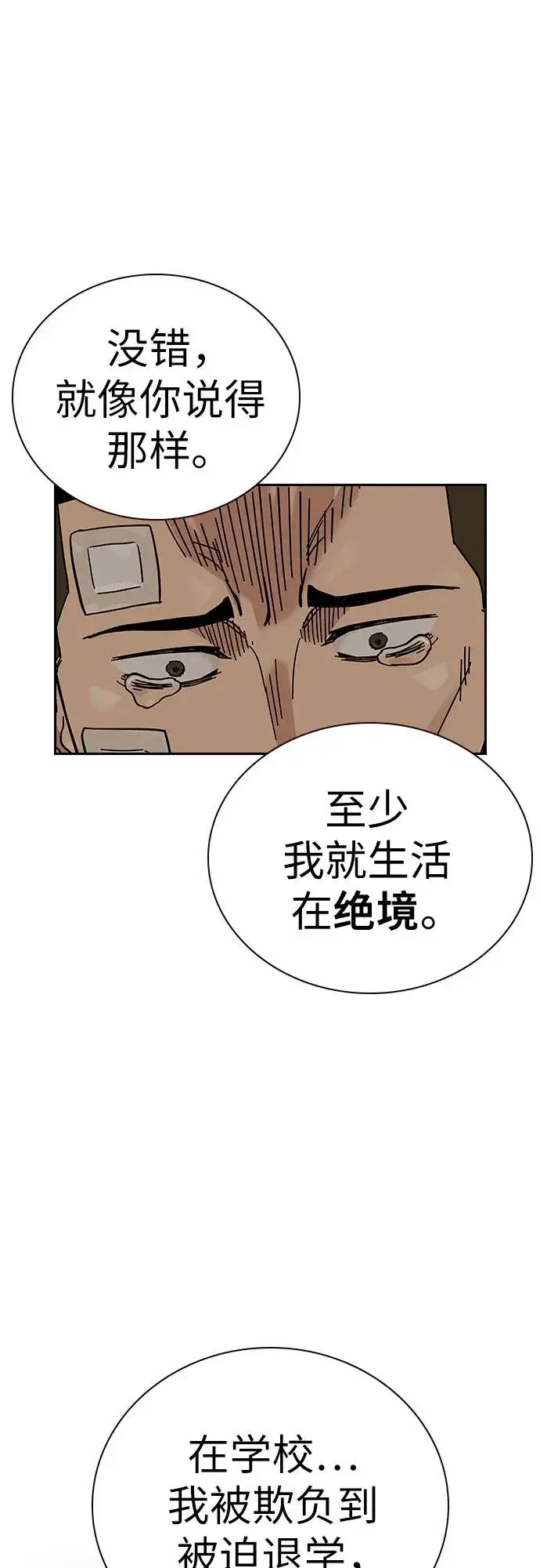《街头生存手册》[第2季] 第91话（第二季完结）图106