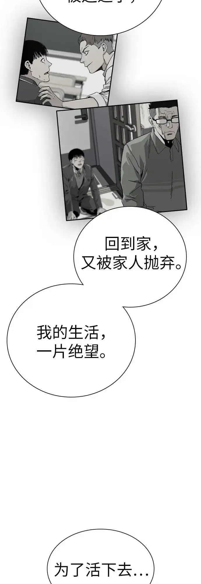 《街头生存手册》[第2季] 第91话（第二季完结）图107