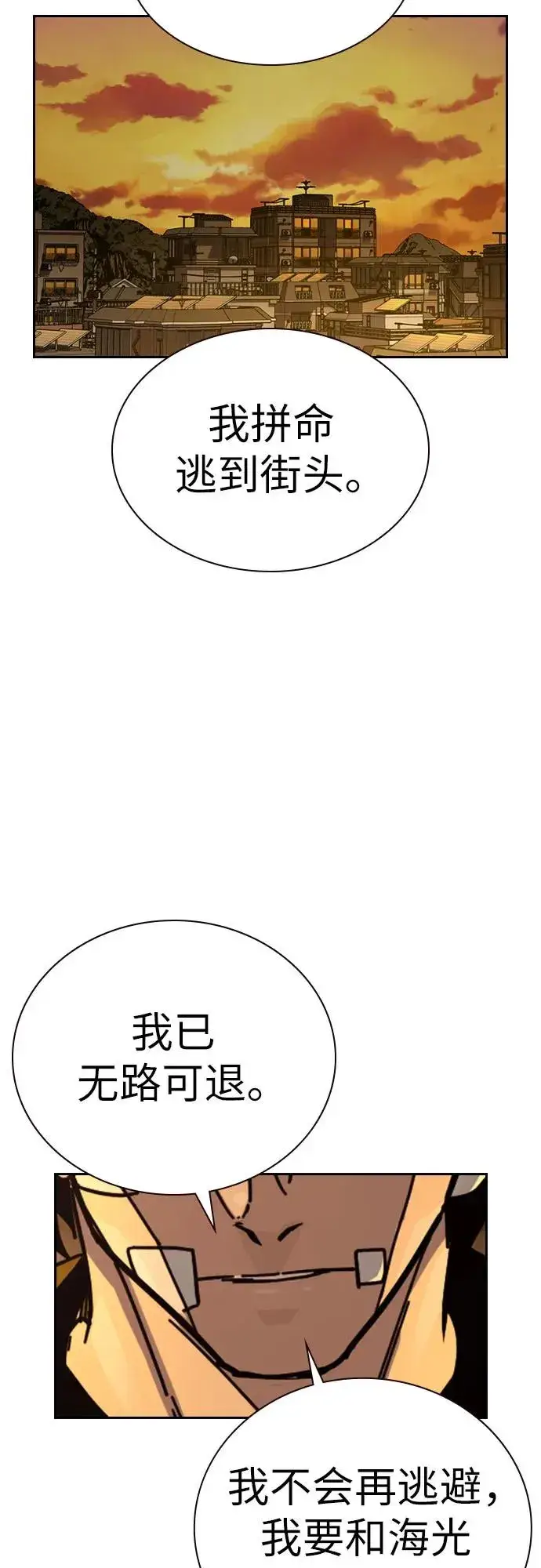 《街头生存手册》[第2季] 第91话（第二季完结）图108