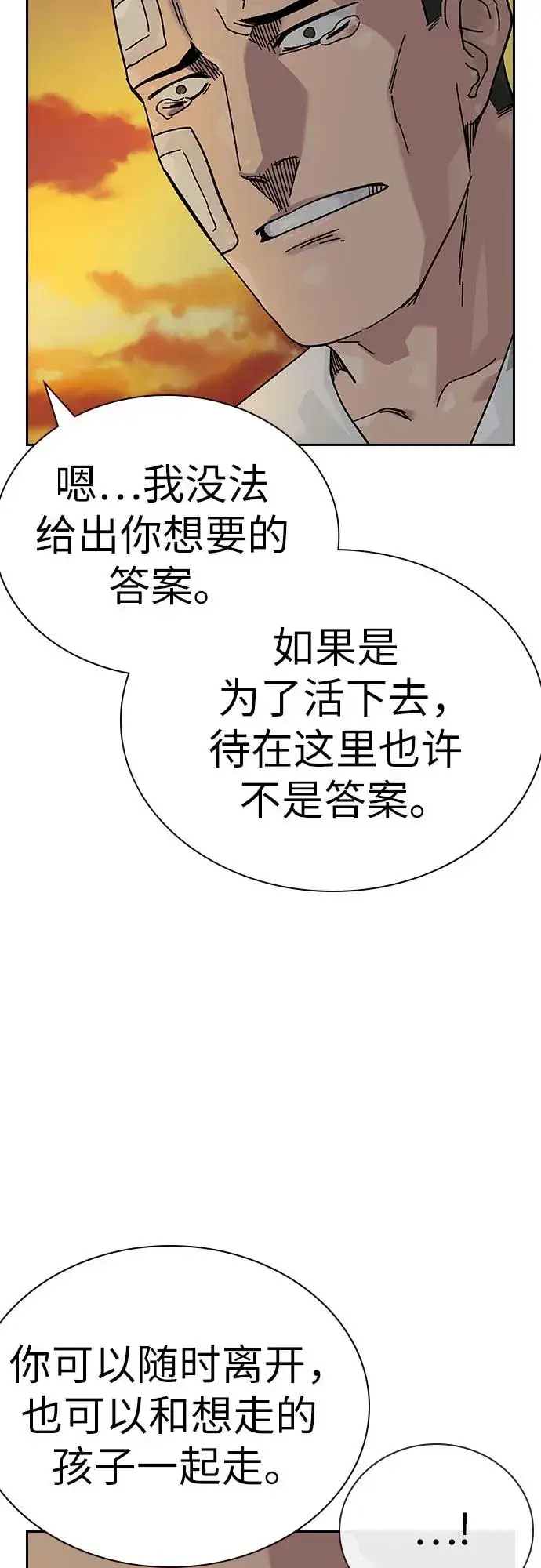 《街头生存手册》[第2季] 第91话（第二季完结）图111