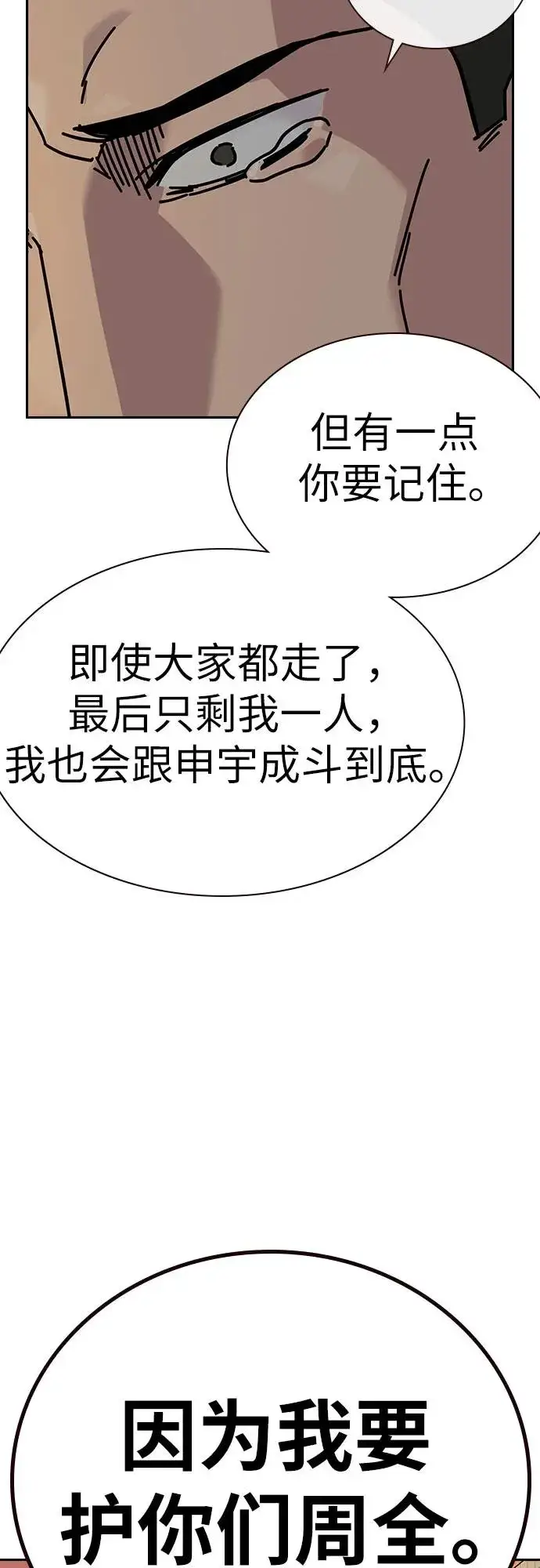《街头生存手册》[第2季] 第91话（第二季完结）图112