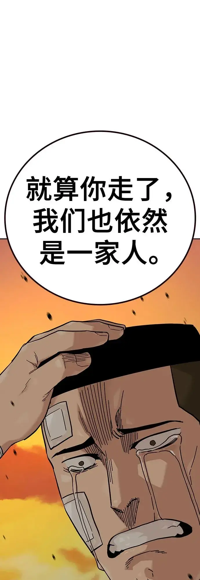 《街头生存手册》[第2季] 第91话（第二季完结）图114