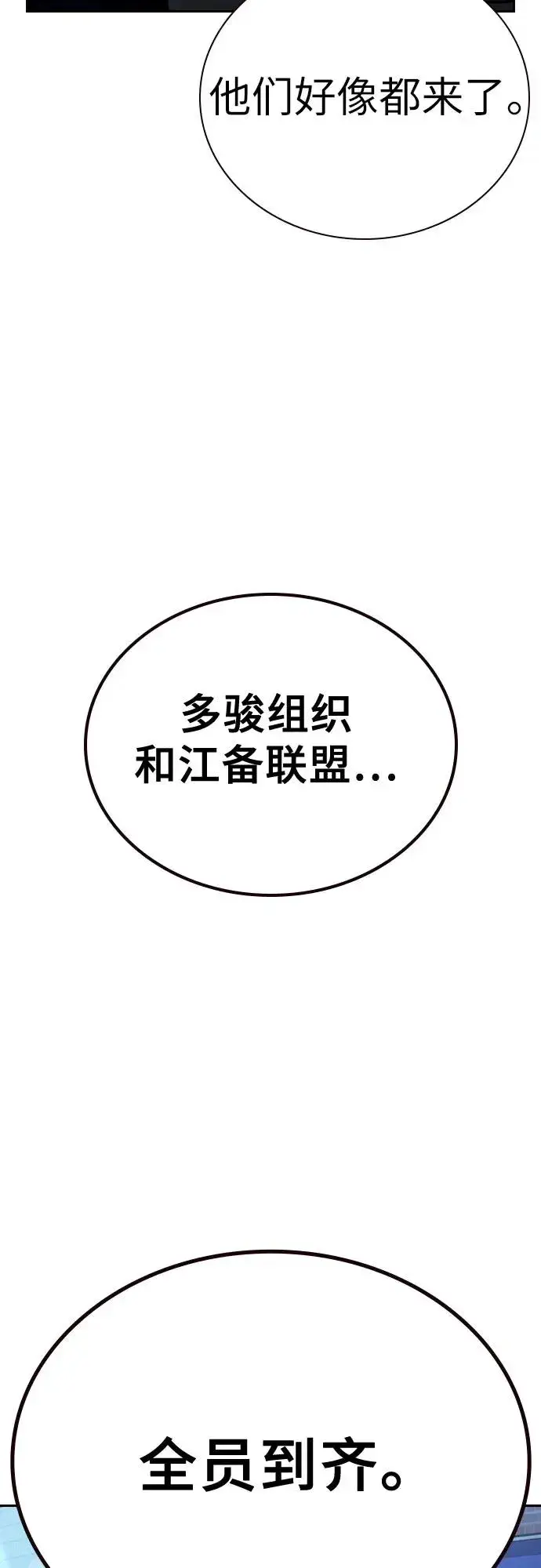 《街头生存手册》[第2季] 第91话（第二季完结）图118