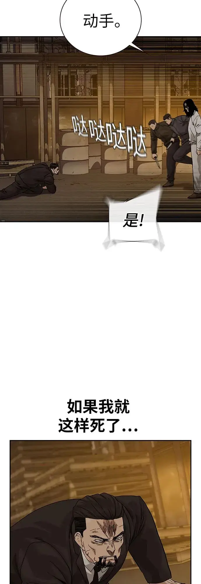 《街头生存手册》[第2季] 第91话（第二季完结）图12
