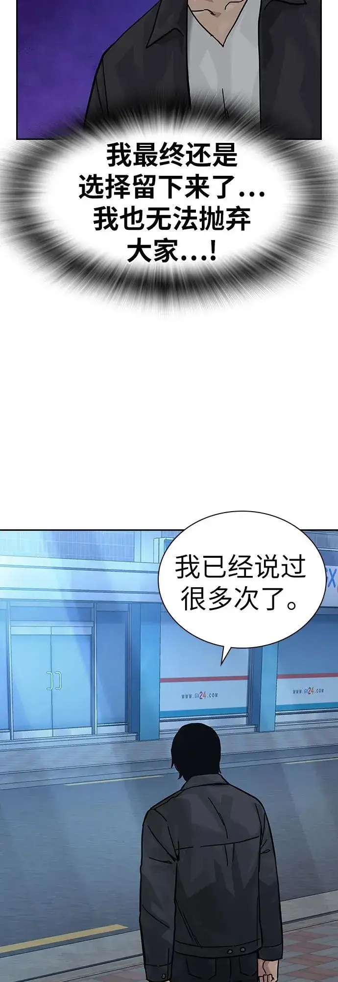 《街头生存手册》[第2季] 第91话（第二季完结）图122
